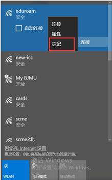 Win10使用802.1x