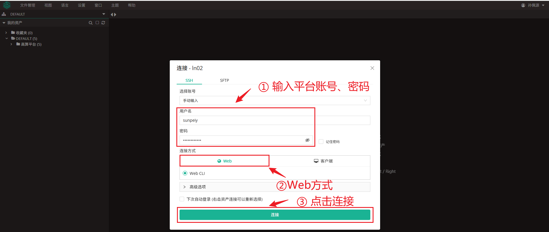 【标题】填写“高算平台登录申请”或者