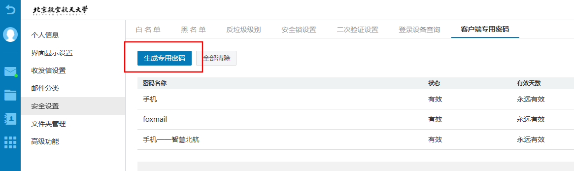 两步验证开启方式