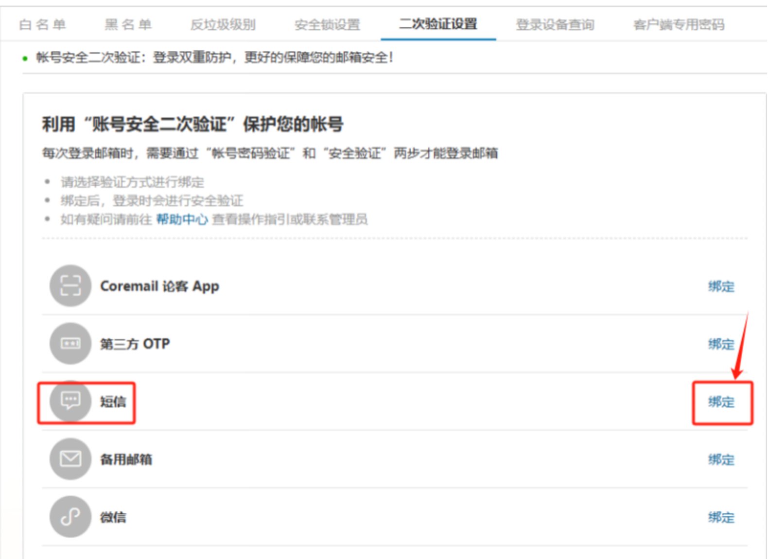为确保功能启用后您能正常登录和使用邮